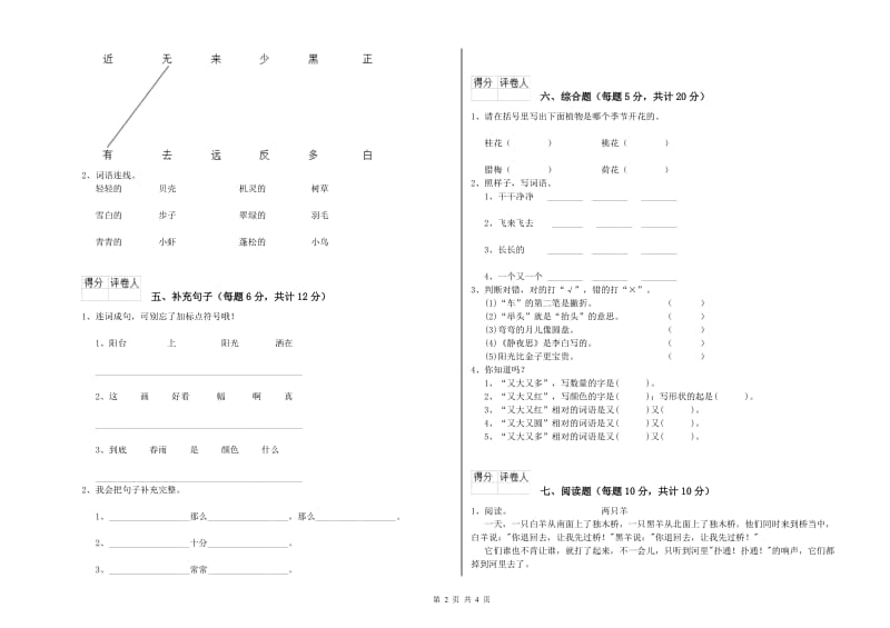 一年级语文【上册】开学检测试题 人教版（含答案）.doc_第2页