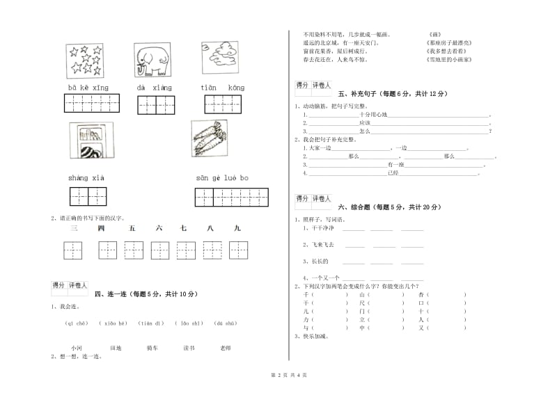 一年级语文【上册】过关检测试题 江苏版（附解析）.doc_第2页