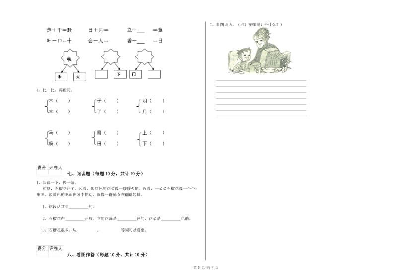 一年级语文【上册】过关检测试题 江苏版（附解析）.doc_第3页