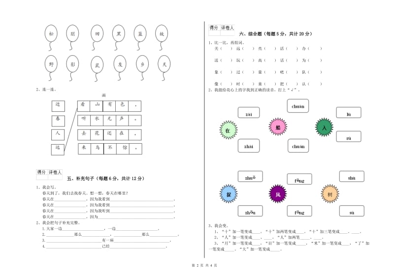 佛山市实验小学一年级语文【下册】全真模拟考试试题 附答案.doc_第2页