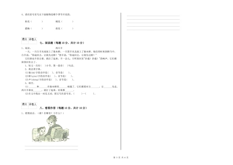 佛山市实验小学一年级语文【下册】全真模拟考试试题 附答案.doc_第3页