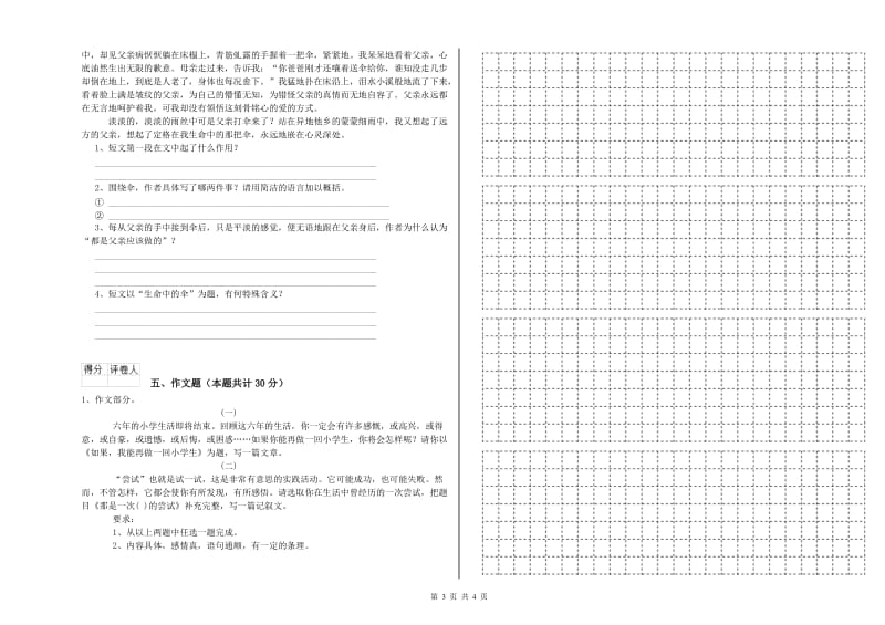 云南省小升初语文全真模拟考试试题A卷 含答案.doc_第3页