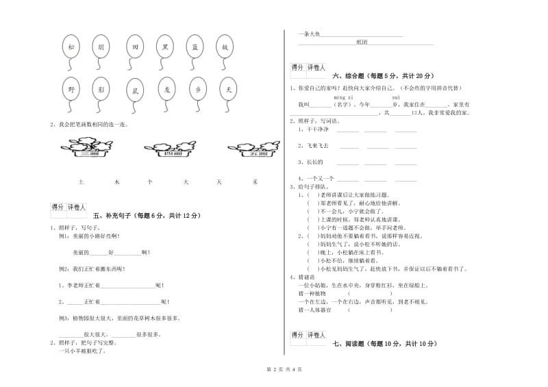 一年级语文【上册】自我检测试卷 北师大版（附解析）.doc_第2页