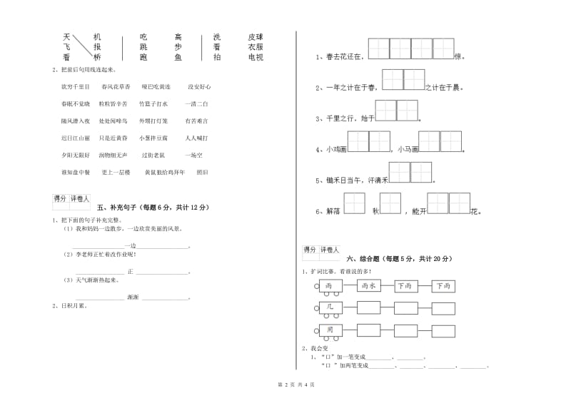 克孜勒苏柯尔克孜自治州实验小学一年级语文下学期月考试题 附答案.doc_第2页