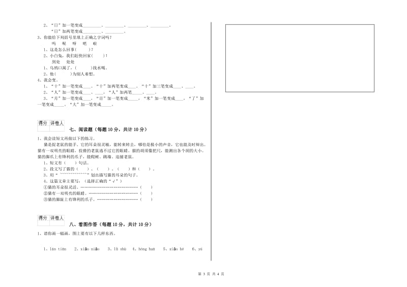 克孜勒苏柯尔克孜自治州实验小学一年级语文下学期月考试题 附答案.doc_第3页