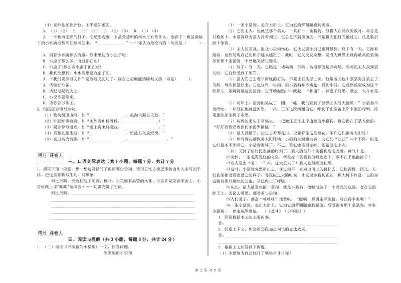 六安市重点小学小升初语文每日一练试卷 含答案.doc_第2页