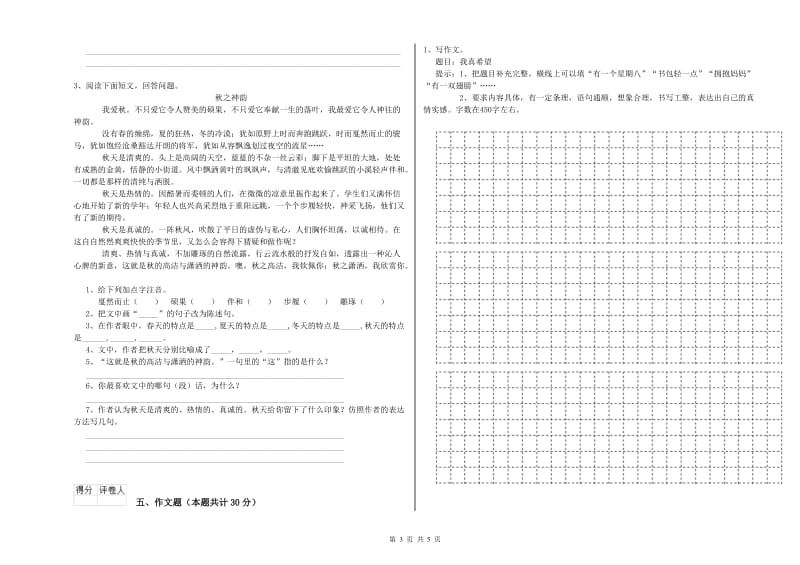 伊犁哈萨克自治州重点小学小升初语文自我检测试题 附答案.doc_第3页