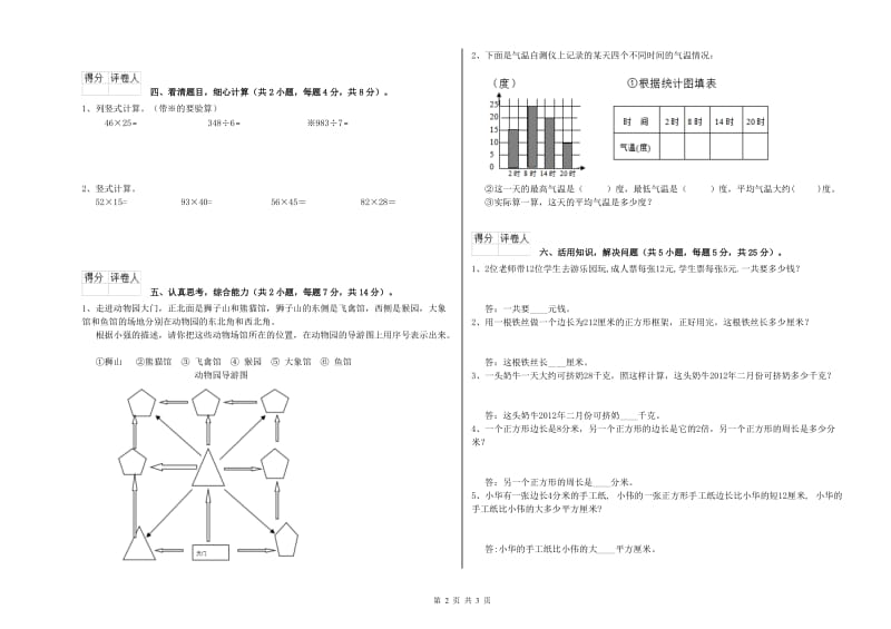 上海教育版三年级数学上学期能力检测试题A卷 附答案.doc_第2页