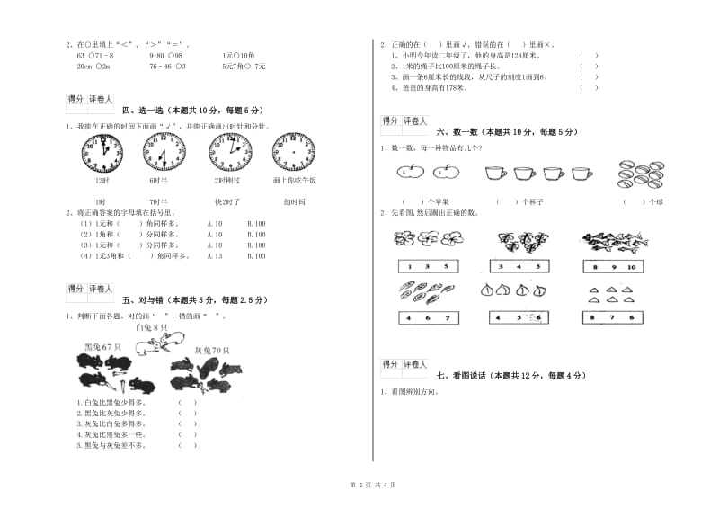 东营市2019年一年级数学上学期开学考试试题 附答案.doc_第2页