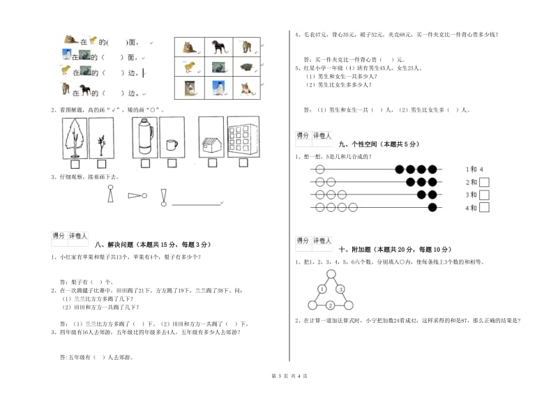 东营市2019年一年级数学上学期开学考试试题 附答案.doc_第3页