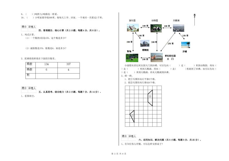 三年级数学【上册】开学检测试题 苏教版（附答案）.doc_第2页