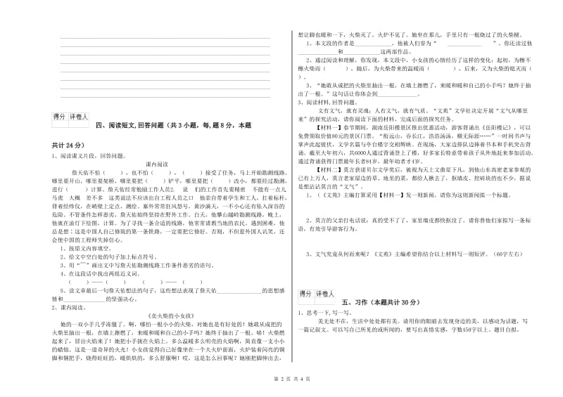 三亚市实验小学六年级语文下学期期中考试试题 含答案.doc_第2页