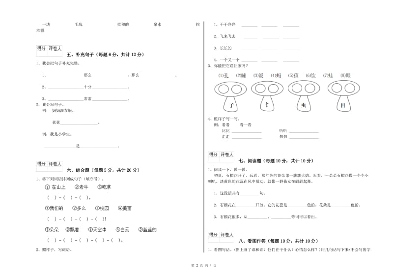 丹东市实验小学一年级语文【上册】自我检测试题 附答案.doc_第2页