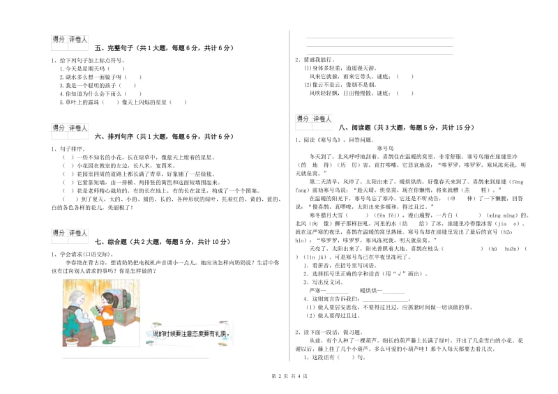 云南省2019年二年级语文【下册】月考试卷 含答案.doc_第2页