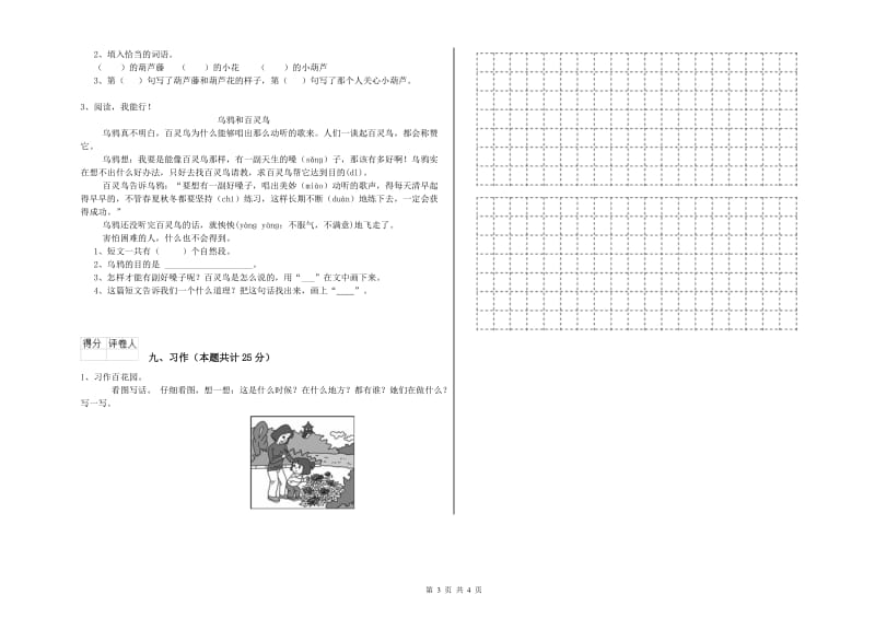 云南省2019年二年级语文【下册】月考试卷 含答案.doc_第3页