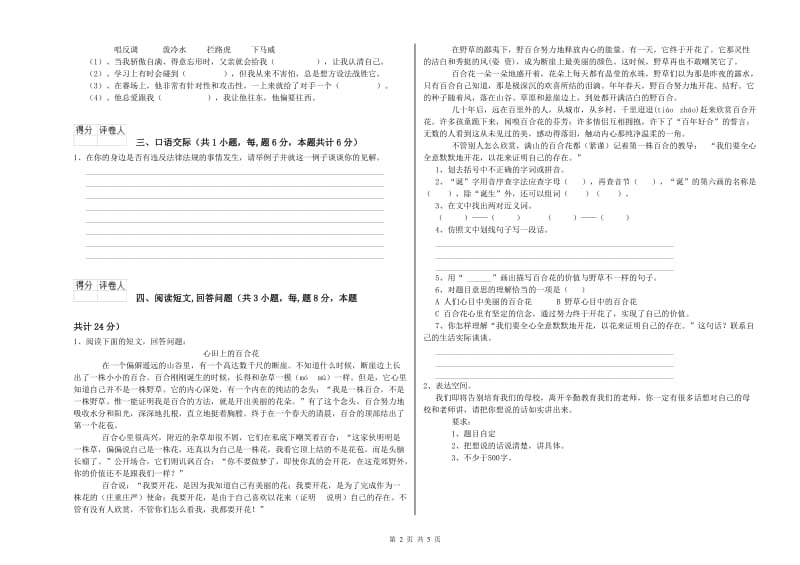 人教版六年级语文下学期月考试题B卷 附解析.doc_第2页