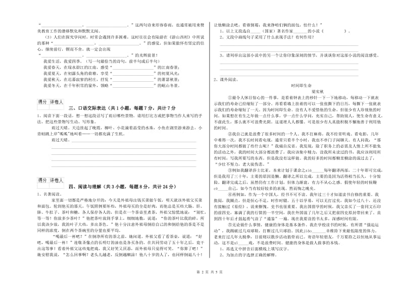 丹东市重点小学小升初语文过关检测试题 附解析.doc_第2页