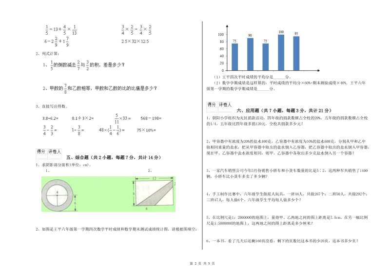 人教版六年级数学下学期全真模拟考试试卷C卷 附解析.doc_第2页