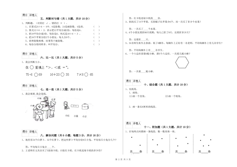 人教版二年级数学上学期期末考试试卷D卷 含答案.doc_第2页