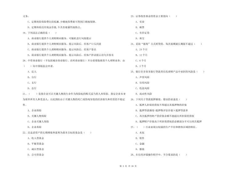 中级银行从业考试《个人理财》考前练习试卷D卷.doc_第3页