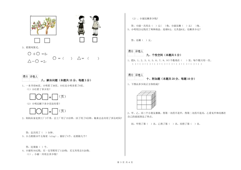 信阳市2019年一年级数学上学期自我检测试题 附答案.doc_第3页