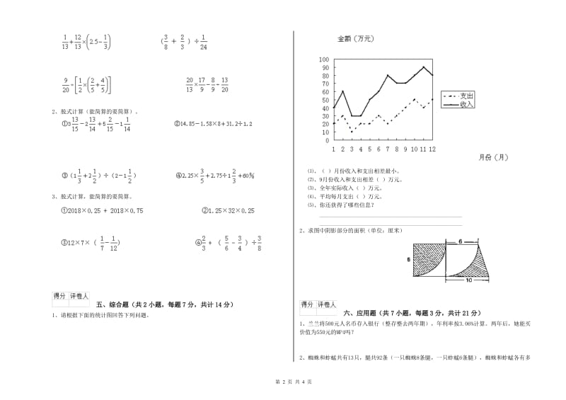 丽江市实验小学六年级数学【上册】期中考试试题 附答案.doc_第2页