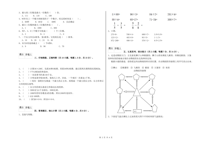 三年级数学下学期每周一练试题 新人教版（附答案）.doc_第2页