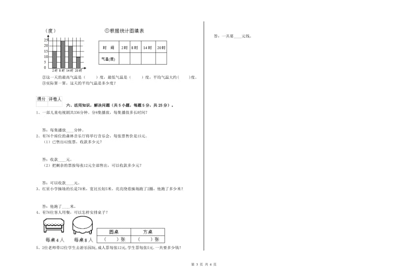 三年级数学下学期每周一练试题 新人教版（附答案）.doc_第3页