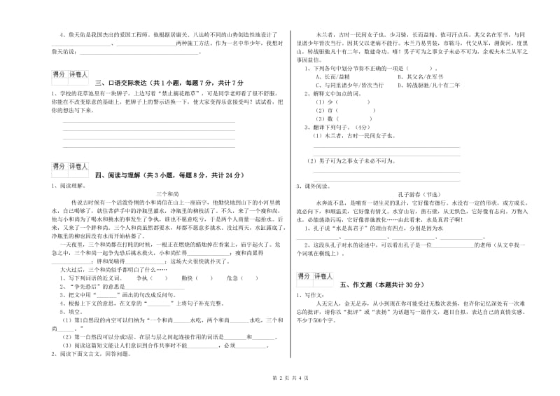 伊春市重点小学小升初语文能力测试试卷 附解析.doc_第2页