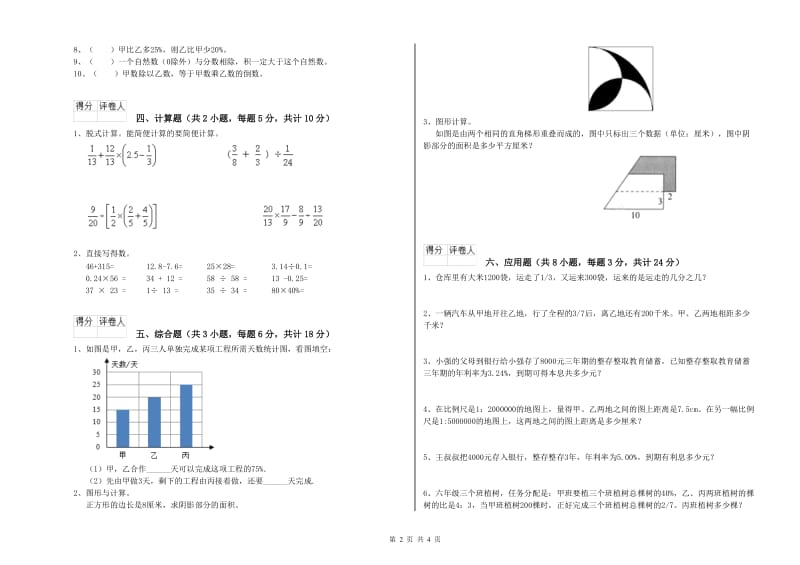 2020年实验小学小升初数学能力检测试题B卷 江西版（附解析）.doc_第2页