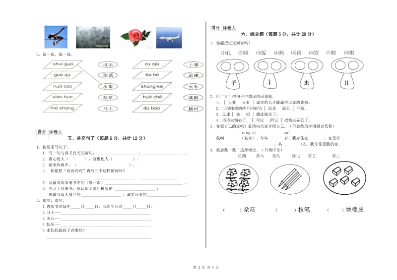 一年级语文上学期过关检测试卷 上海教育版（附解析）.doc_第2页