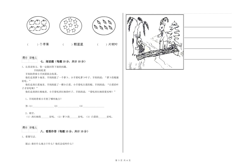 一年级语文上学期过关检测试卷 上海教育版（附解析）.doc_第3页