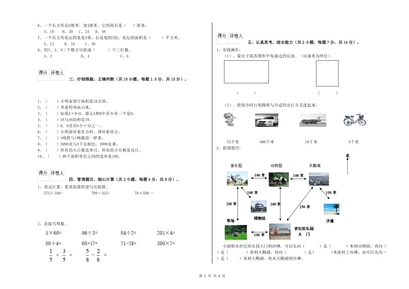 三年级数学上学期期末考试试题 浙教版（附解析）.doc_第2页