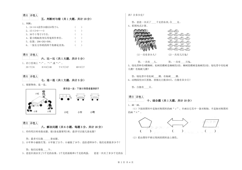 上海教育版二年级数学下学期月考试题B卷 附答案.doc_第2页