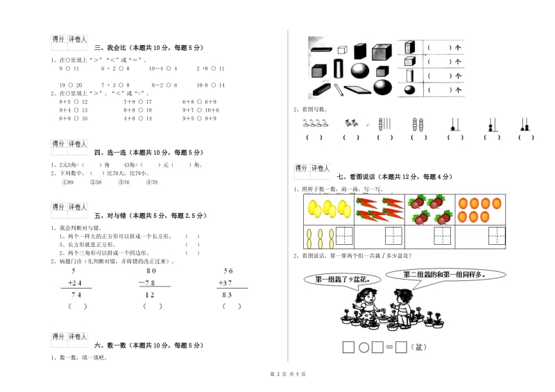 三明市2019年一年级数学上学期综合检测试卷 附答案.doc_第2页