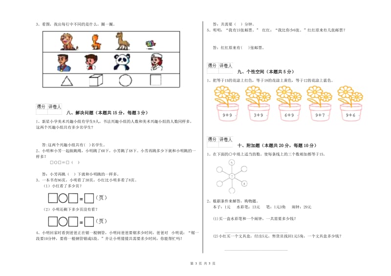 三明市2019年一年级数学上学期综合检测试卷 附答案.doc_第3页