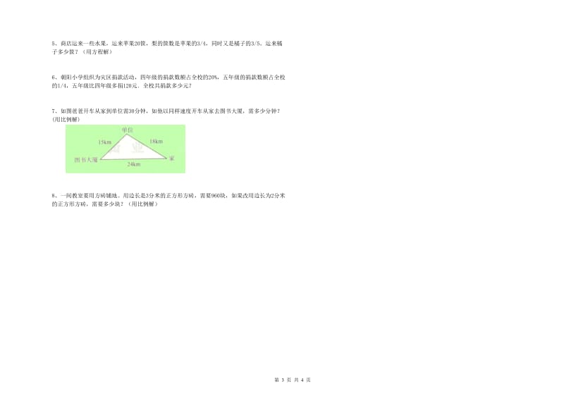 云南省2020年小升初数学考前检测试题B卷 含答案.doc_第3页