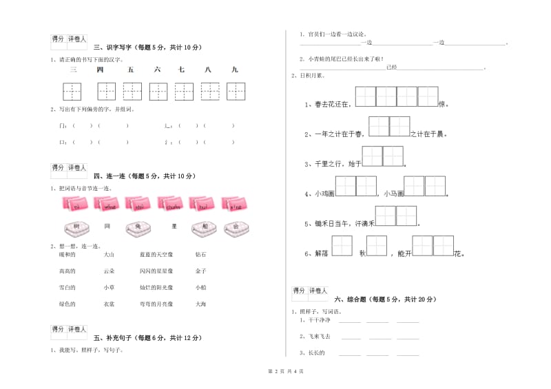 一年级语文上学期过关检测试卷 外研版（附解析）.doc_第2页