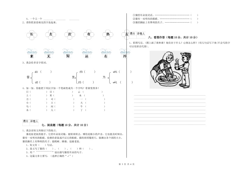 一年级语文上学期过关检测试卷 外研版（附解析）.doc_第3页