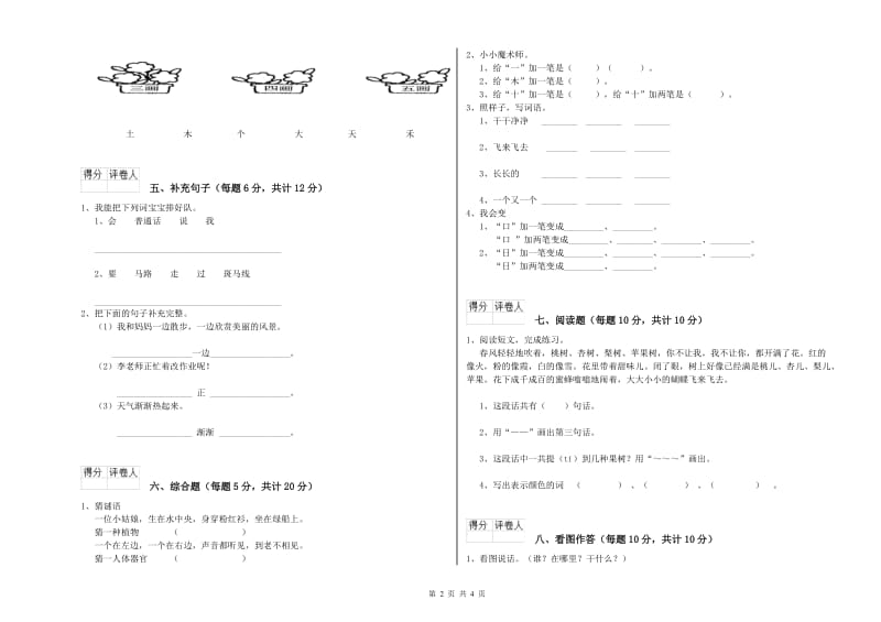 丽水市实验小学一年级语文【下册】全真模拟考试试题 附答案.doc_第2页