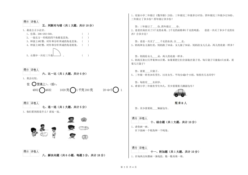 伊春市二年级数学上学期综合检测试题 附答案.doc_第2页