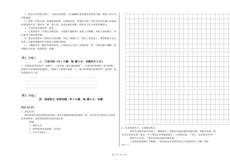 临沧市实验小学六年级语文上学期考前检测试题 含答案.doc_第2页