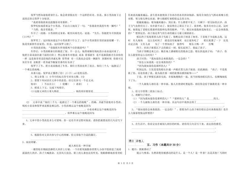 临沧市实验小学六年级语文上学期考前检测试题 含答案.doc_第3页