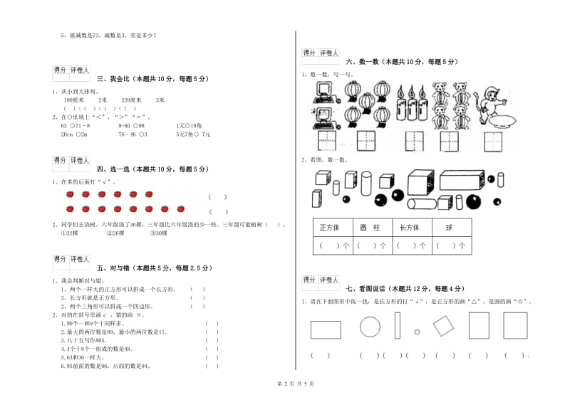 信阳市2019年一年级数学上学期开学检测试卷 附答案.doc_第2页