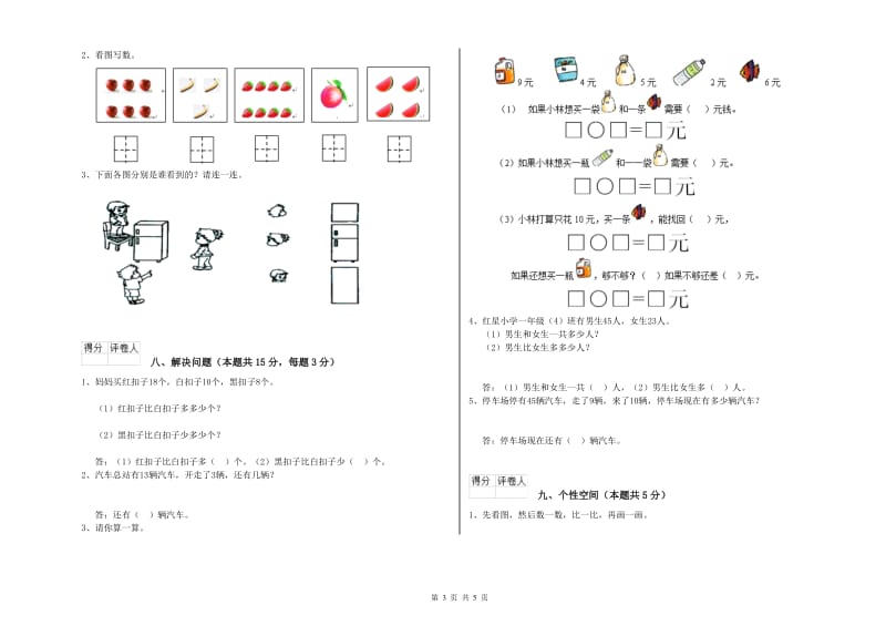 信阳市2019年一年级数学上学期开学检测试卷 附答案.doc_第3页