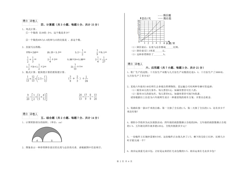 上海教育版六年级数学下学期每周一练试题B卷 附答案.doc_第2页