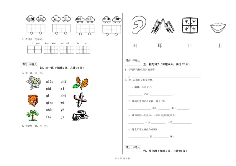 克拉玛依市实验小学一年级语文【上册】每周一练试题 附答案.doc_第2页