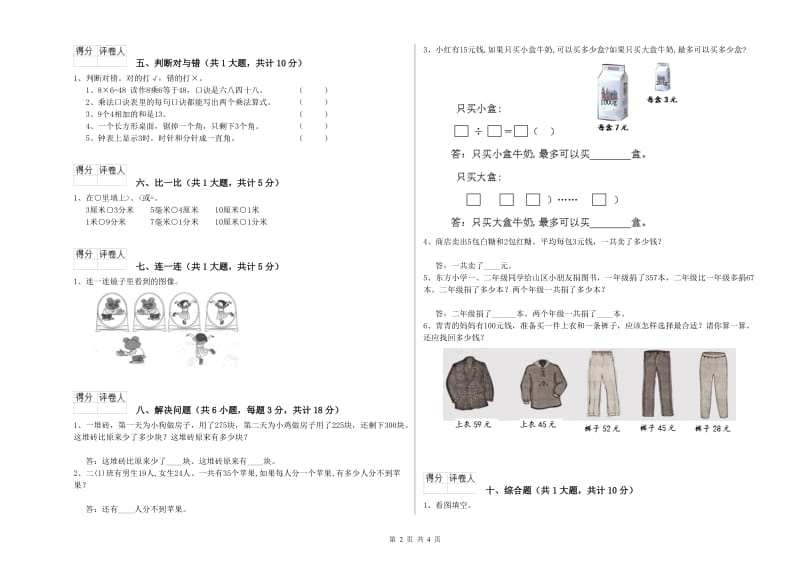 云南省实验小学二年级数学下学期期中考试试卷 附解析.doc_第2页