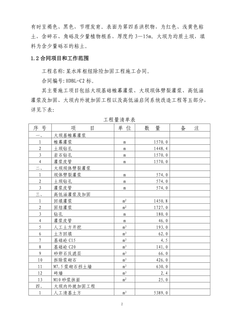 某水库除险加固工程(1#有目录)_第2页