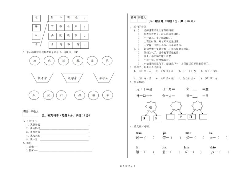 东营市实验小学一年级语文下学期全真模拟考试试题 附答案.doc_第2页